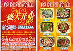 盛大开业宣传单