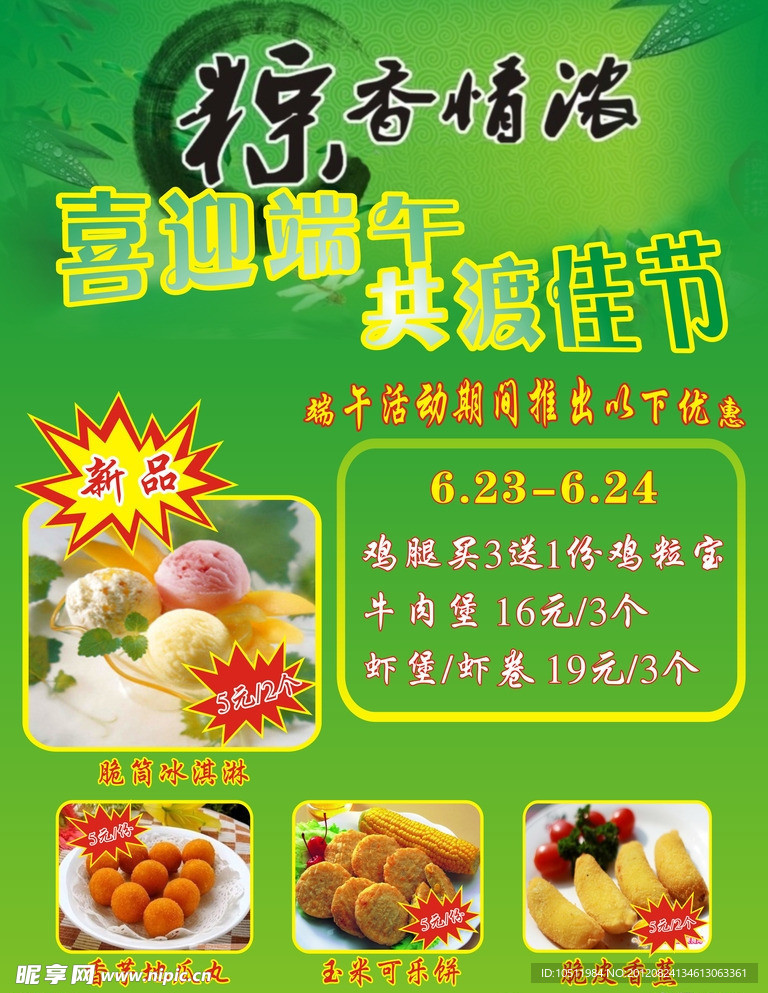 端午节海报