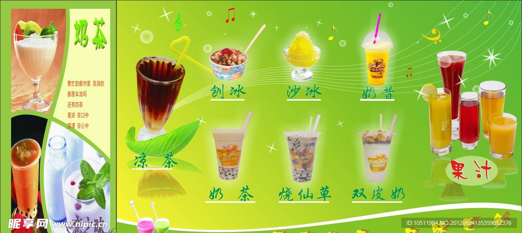 奶茶