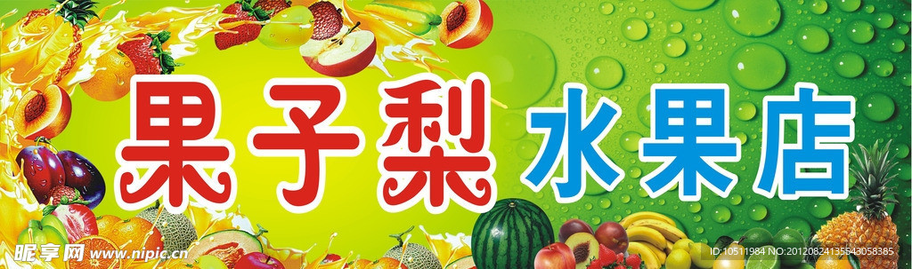 水果招牌