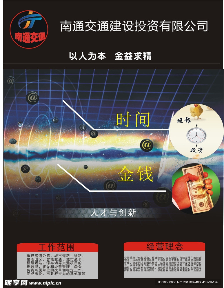 公司海报