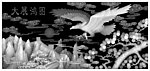 大展宏图