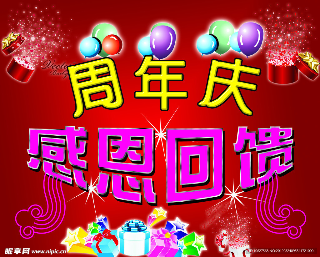 周年庆