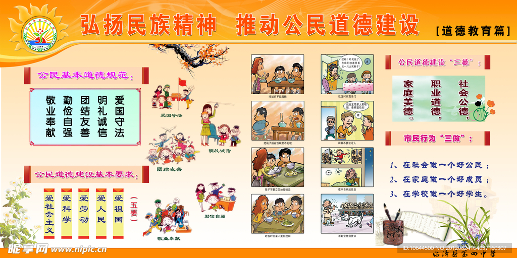 弘扬民族精神 推动公民道德建设