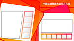 文化墙模版
