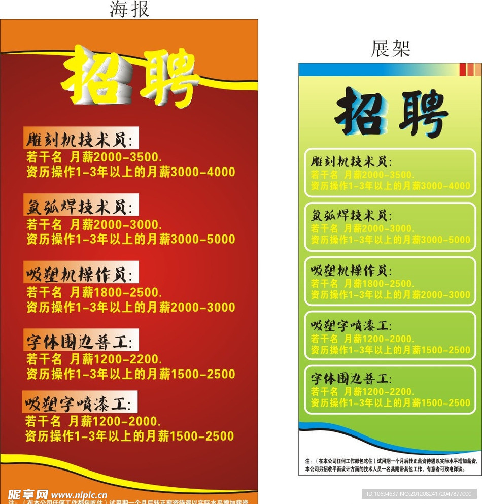 招聘模版