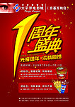 周年盛典