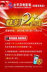 影院周年庆宣传单