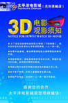 3D电影观影须知