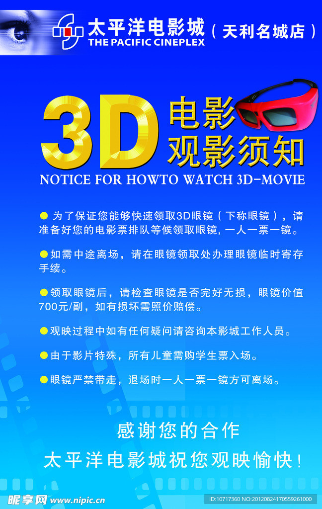 3D电影观影须知