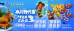 电影院3D优惠套票