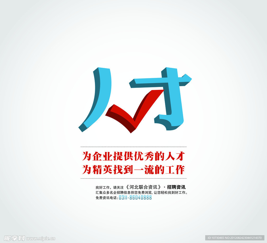 人才海报