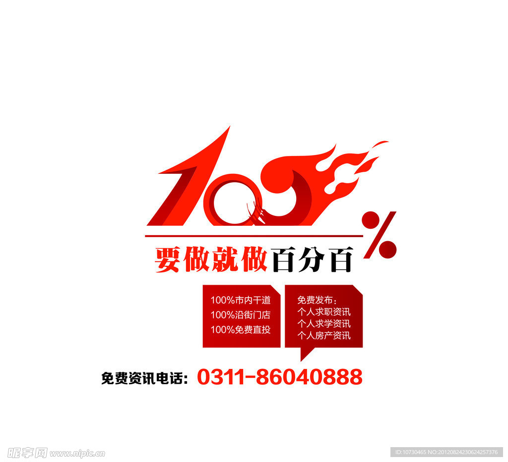 百分百海报