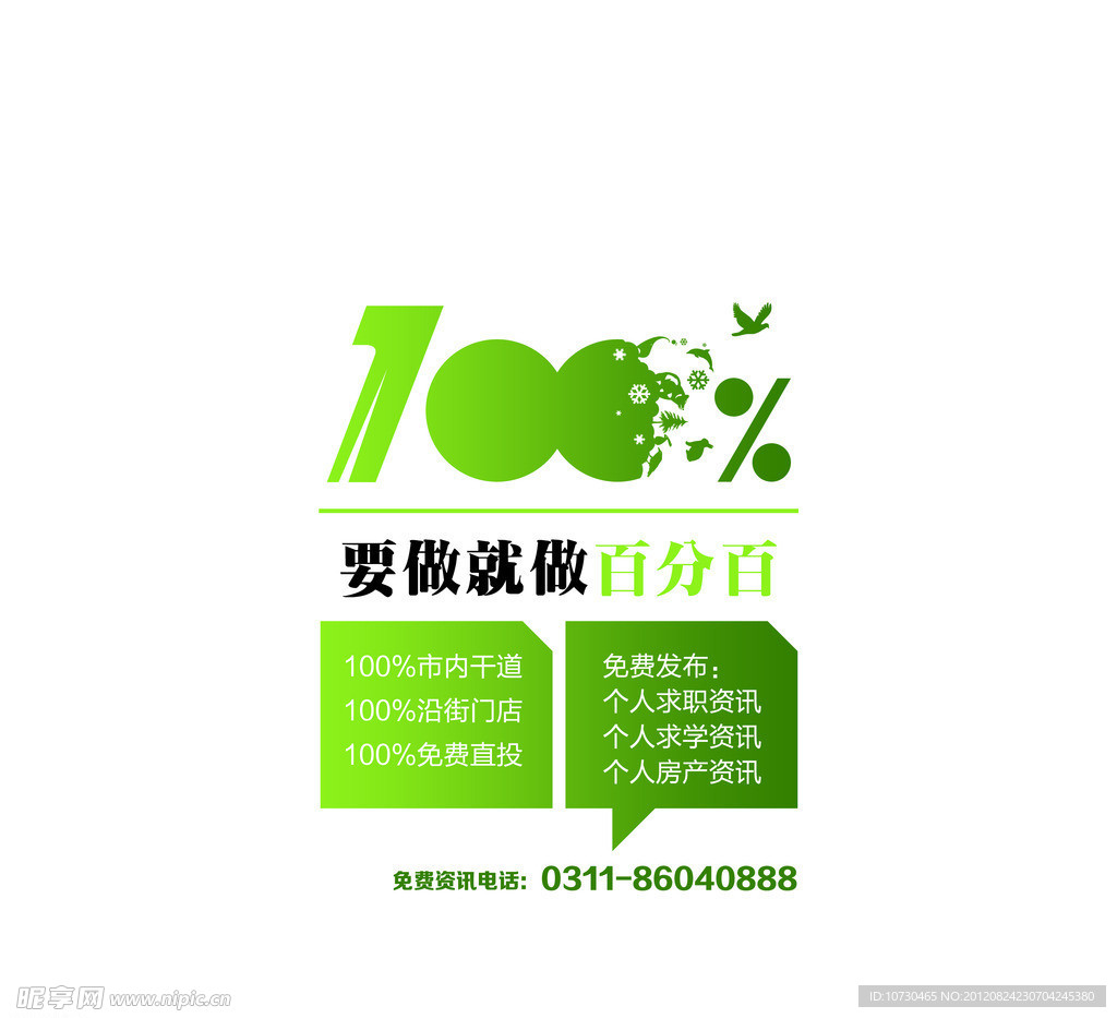 百分百海报