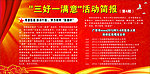 活动简报