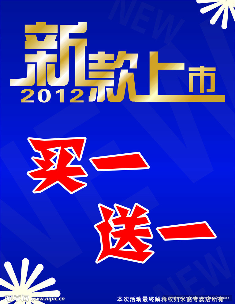 新款上市