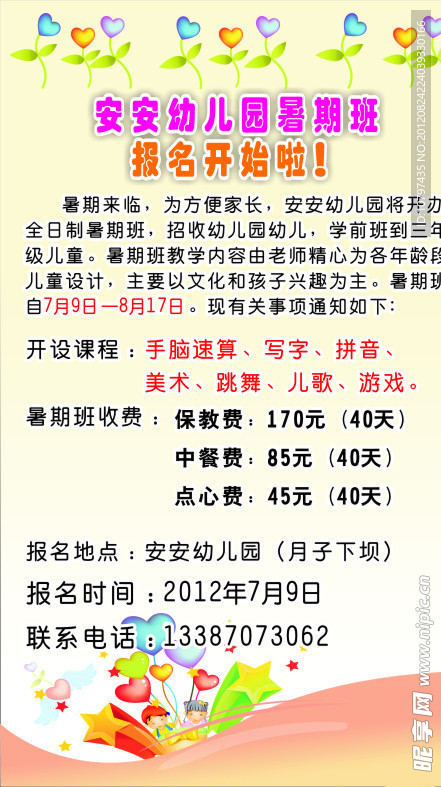 幼儿园海报