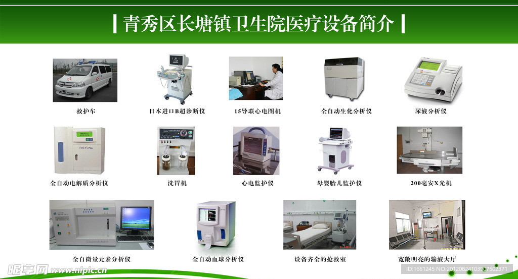 医院医疗设备简介