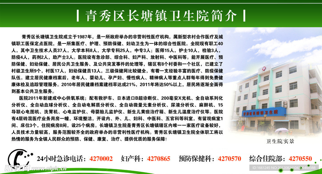 医院简介