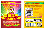 家具广场2周年庆典