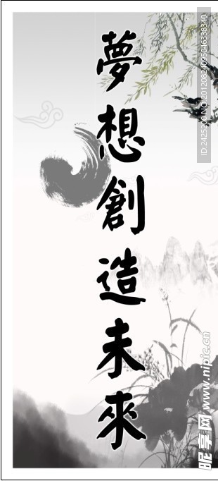梦想展板