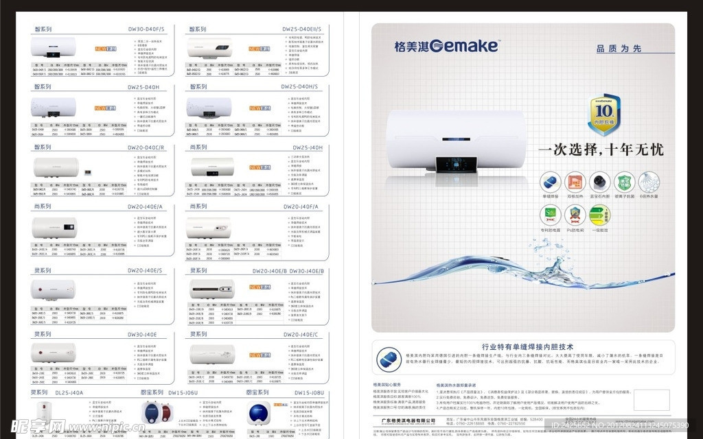 热水器产品单页