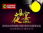 大自然地板夜宴