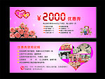婚庆优惠券