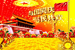 国庆节素材