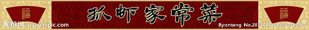 饭店门头