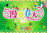 春天海报