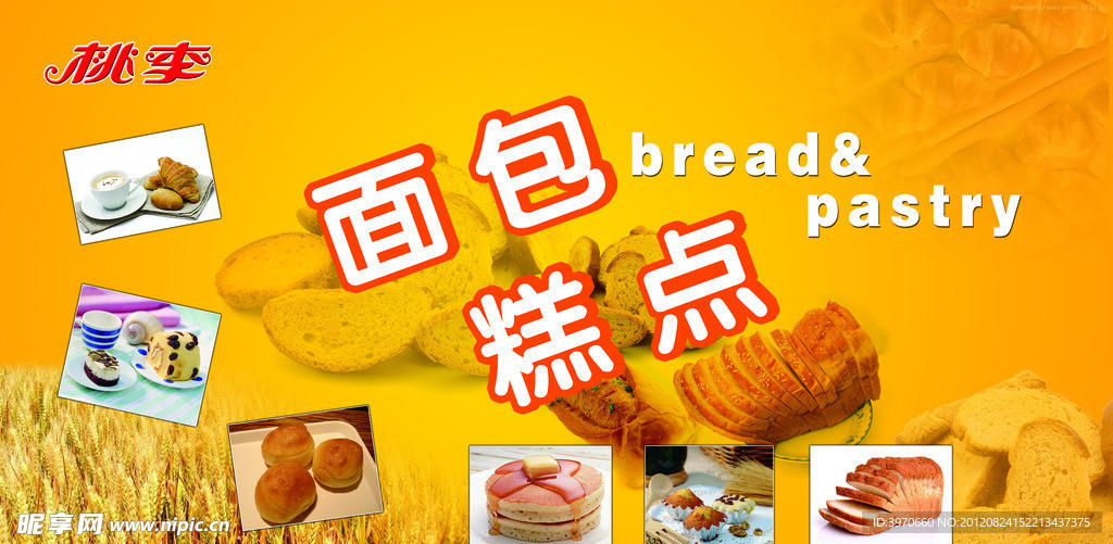 面包糕点展板模板