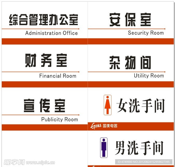 门牌 国美
