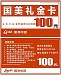 礼金卡 国美 卡片