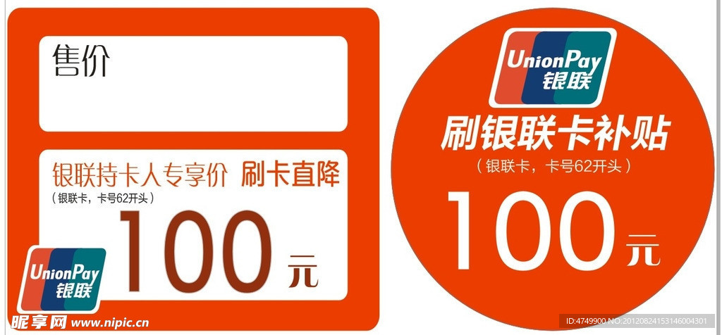 国美 补贴标签