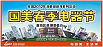 国美 电器节 海报