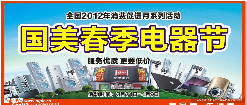 国美 电器节 海报