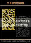 雕刻花