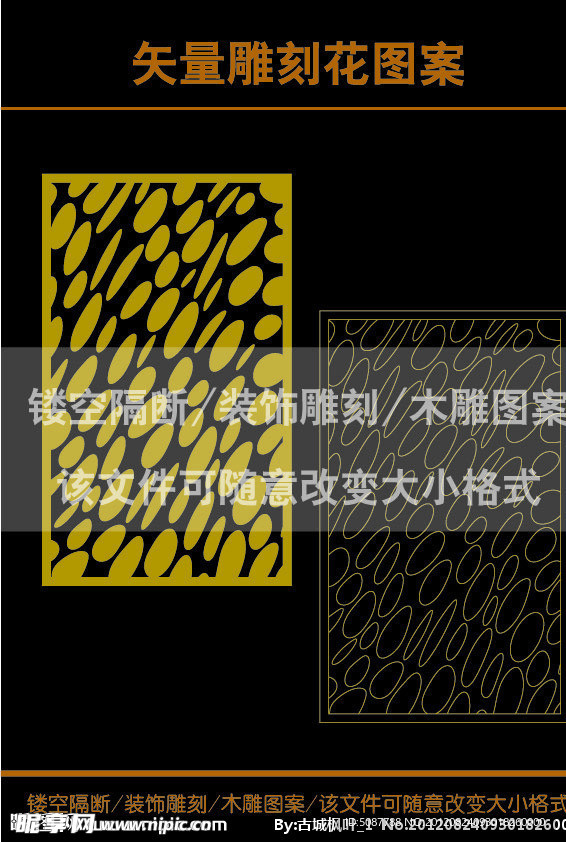 雕刻花