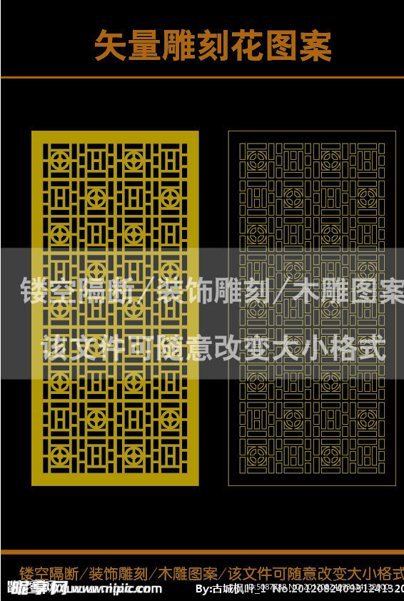 雕刻花