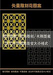 雕刻花
