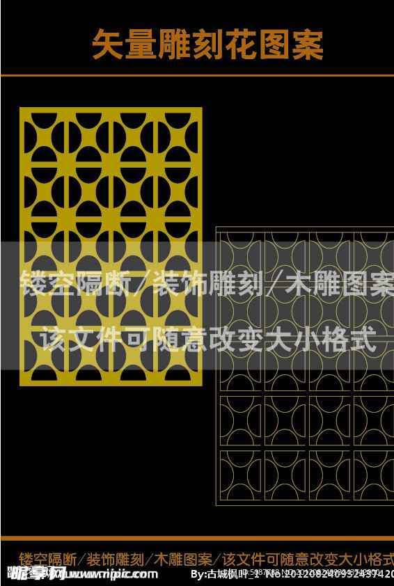 雕刻花