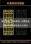 雕刻花