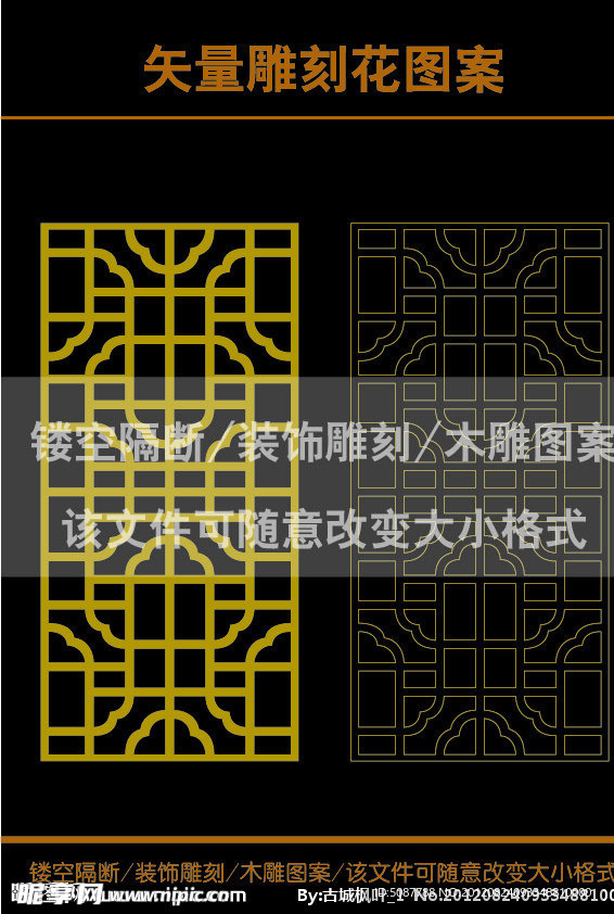 雕刻花