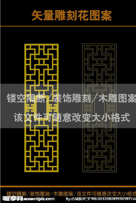 雕刻花