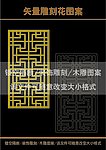 雕刻花