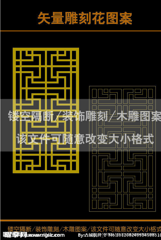 雕刻花