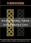 雕刻花