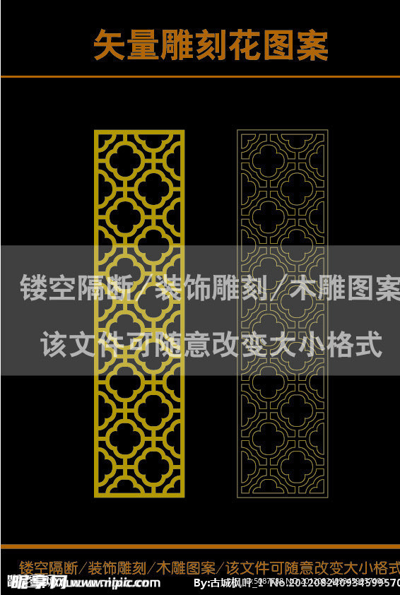 雕刻花