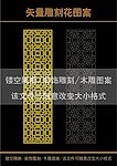 雕刻花